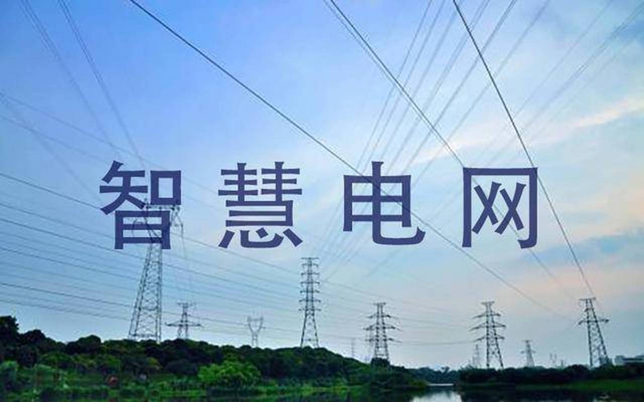 ...虚拟同步机技术和调相机技术等智能电网技术 ...虚拟同步机技术和调相机技术等智能电网技术